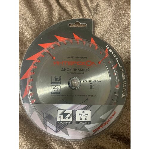 Диск пильный Твердосплавный 1402016127мм 40т Интерскол 880₽