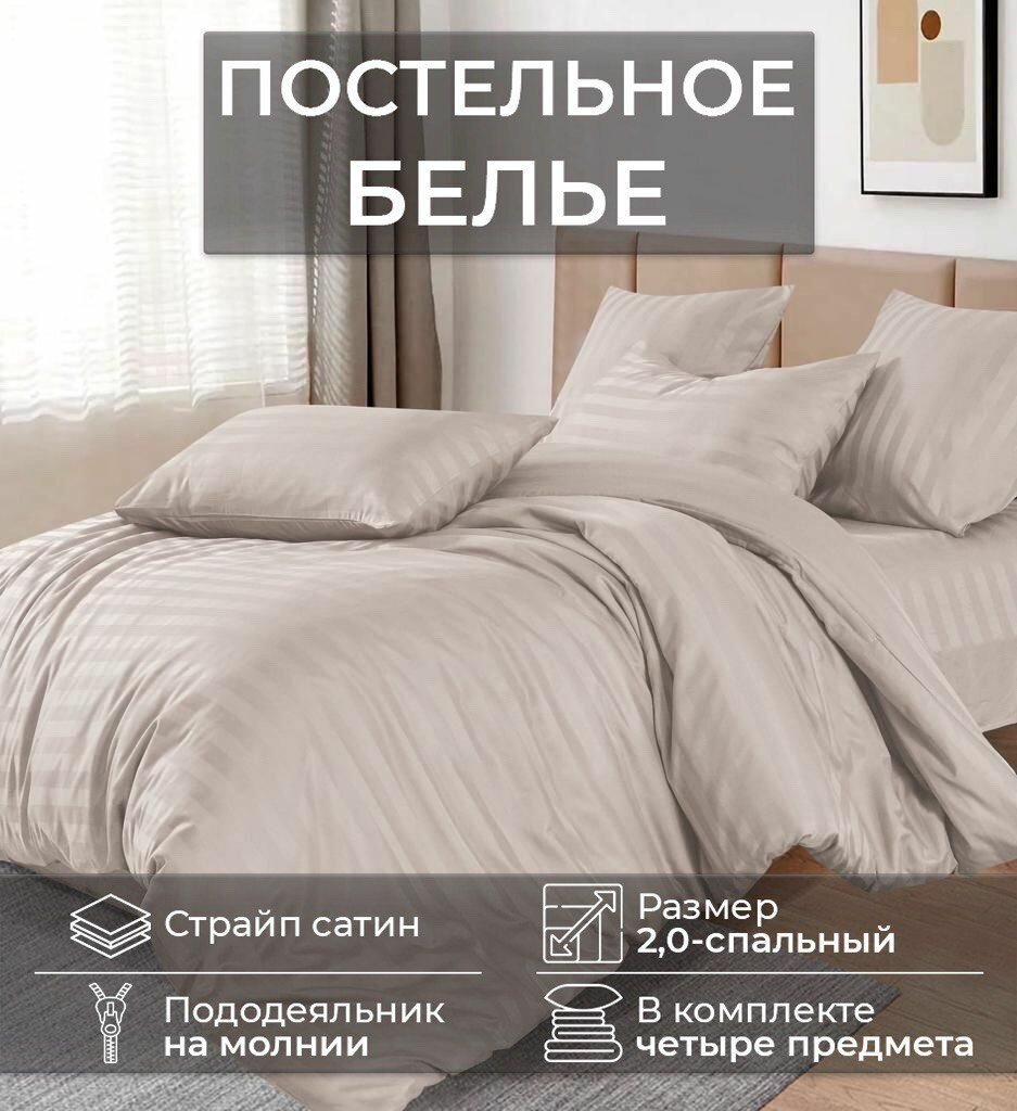 Комплект постельного белья 2.0-двухспальный страйп сатин Winni TD, наволочки 70х70