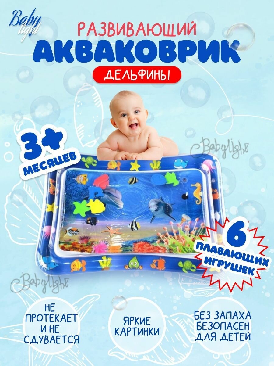 Водный коврик игровой развивающий Акваковрик Дельфины