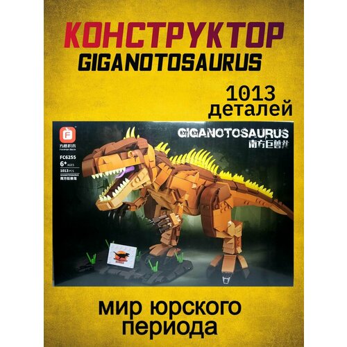 Конструктор Мир юрского периода Динозавр Гиганотозавр FC6255 конструктор динозавр fc6255 giganotosaurus мир юрского периода гигантозавр