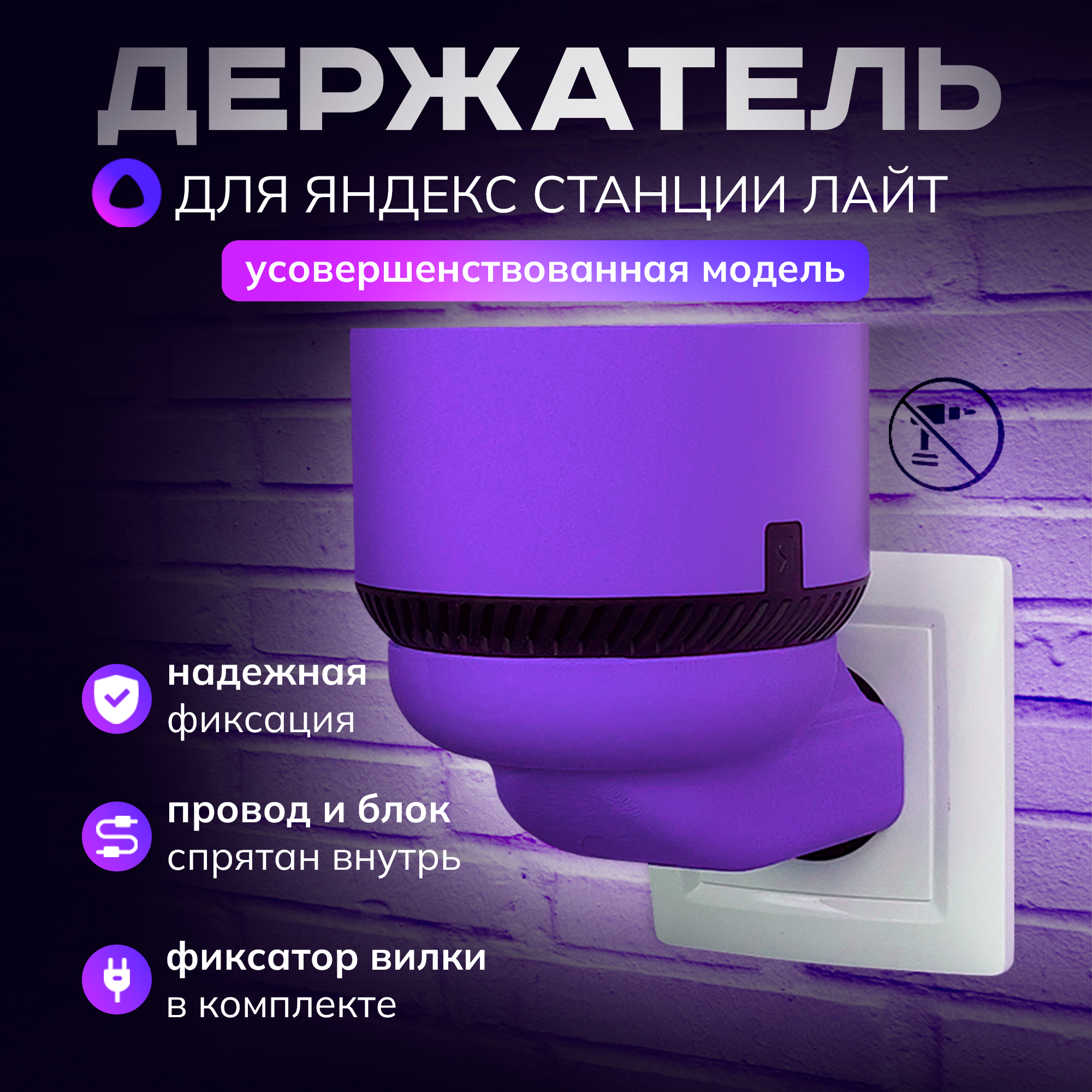 Держатель для Алисы Лайт, подставка колонки Яндекс станции light в розетку, ультрафиолет