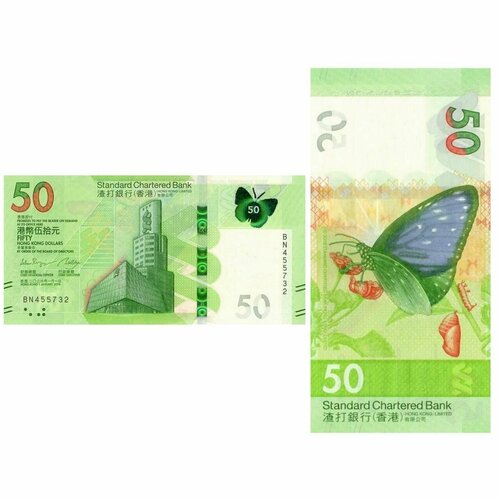 Гонконг 50 долларов 2023 года Стандартный Чартерный Банк UNC гонконг 50 долларов 2021 бабочка unc банк китая коллекционная купюра