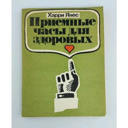 Приемные часы для здоровых 20000₽