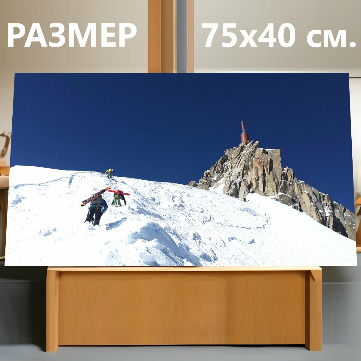 Картина на холсте "Эгюий дю миди, альпинист, бэккантри лыжно" на подрамнике 75х40 см. для интерьера