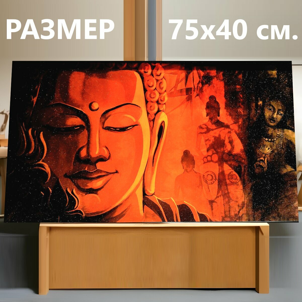 Картина на холсте "Будда, медитация, спокойствие" на подрамнике 75х40 см. для интерьера