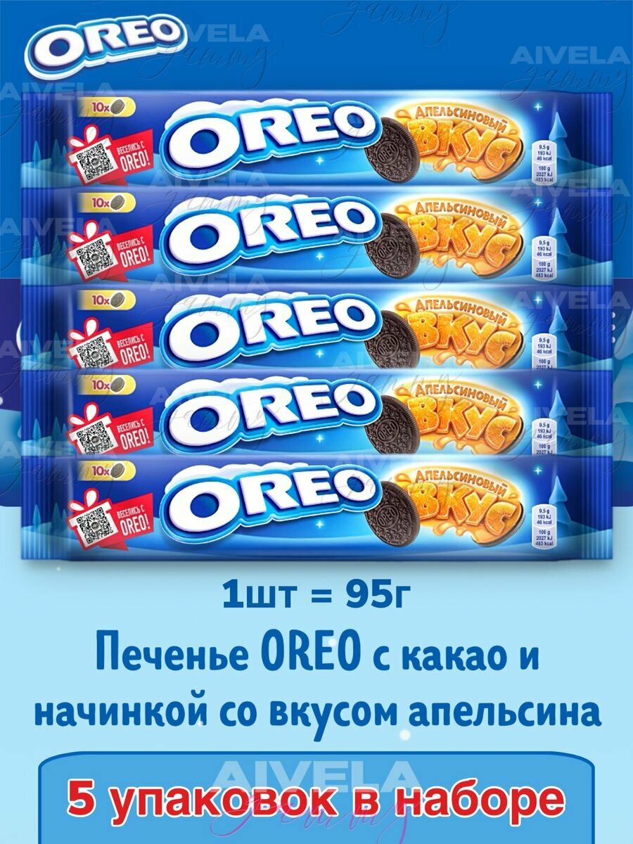 Орео печенье апельсин набор 5 пачек по 95г / Oreo печеньки шоколадные