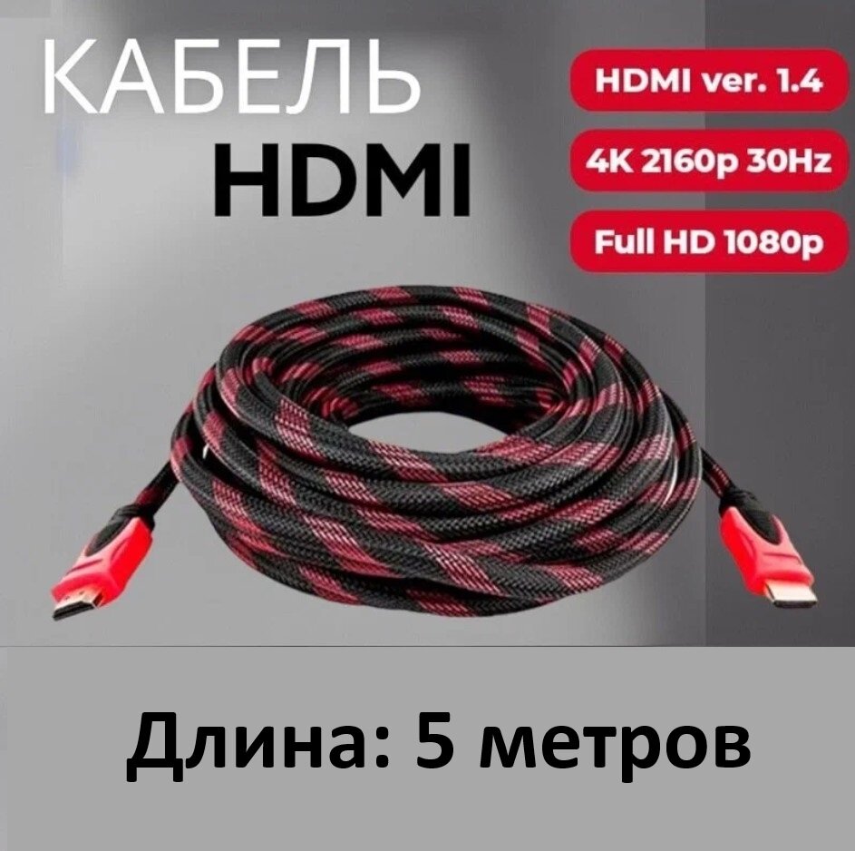 Кабель hdmi нейлон красный