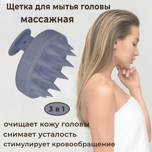 Силиконовая массажная щетка для мытья головы и волос (пурпурно-синяя) / массажер для головы и волос