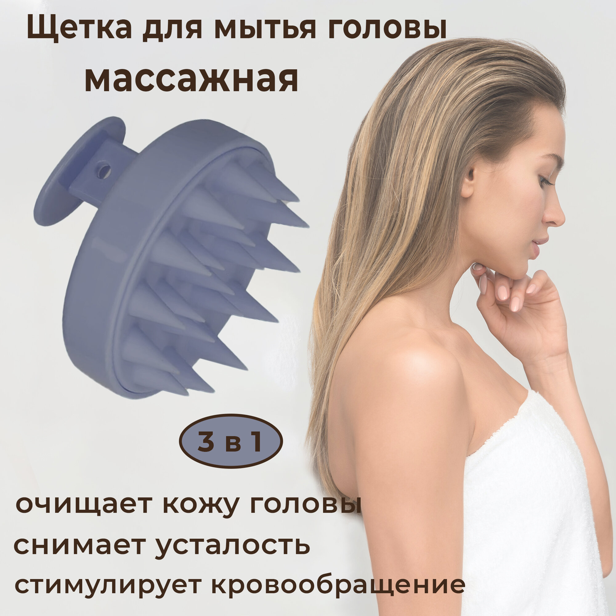 Силиконовая массажная щетка для мытья головы и волос (пурпурно-синяя)