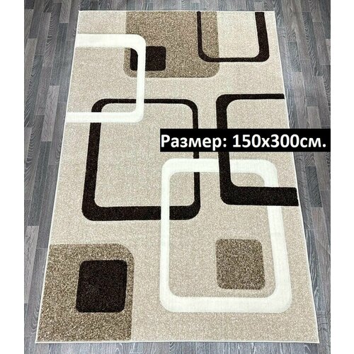 Ковер 150 на 300 для комнаты на пол