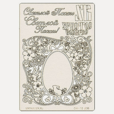 Изображение товара Mr.Painter CHI-10-ZL33 Чипборд 11.5 х 16.5 см 036 Пасхальная рамка для скрапбукинга