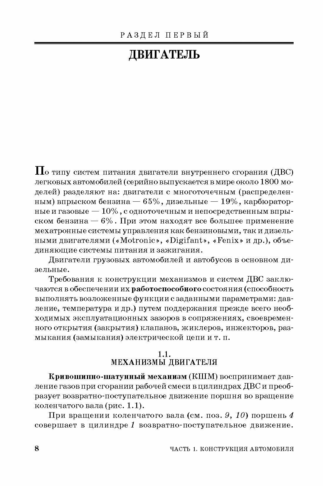 Автотранспортные средства (Чмиль Владимир Павлович, Чмиль Юрий Владимирович) - фото №5