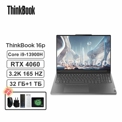 Ноутбук-ThinkBook-16P-i9-13900H-32G-1T-RTX4060-Grey 16303400₽