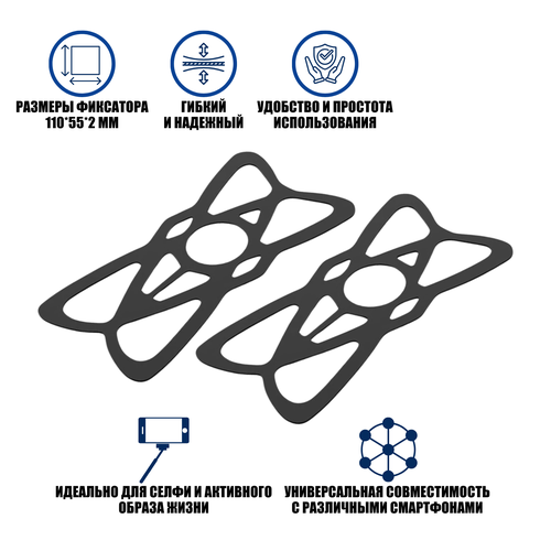 Резинка фиксатор крепление для телефона, цвет черный, 2 шт