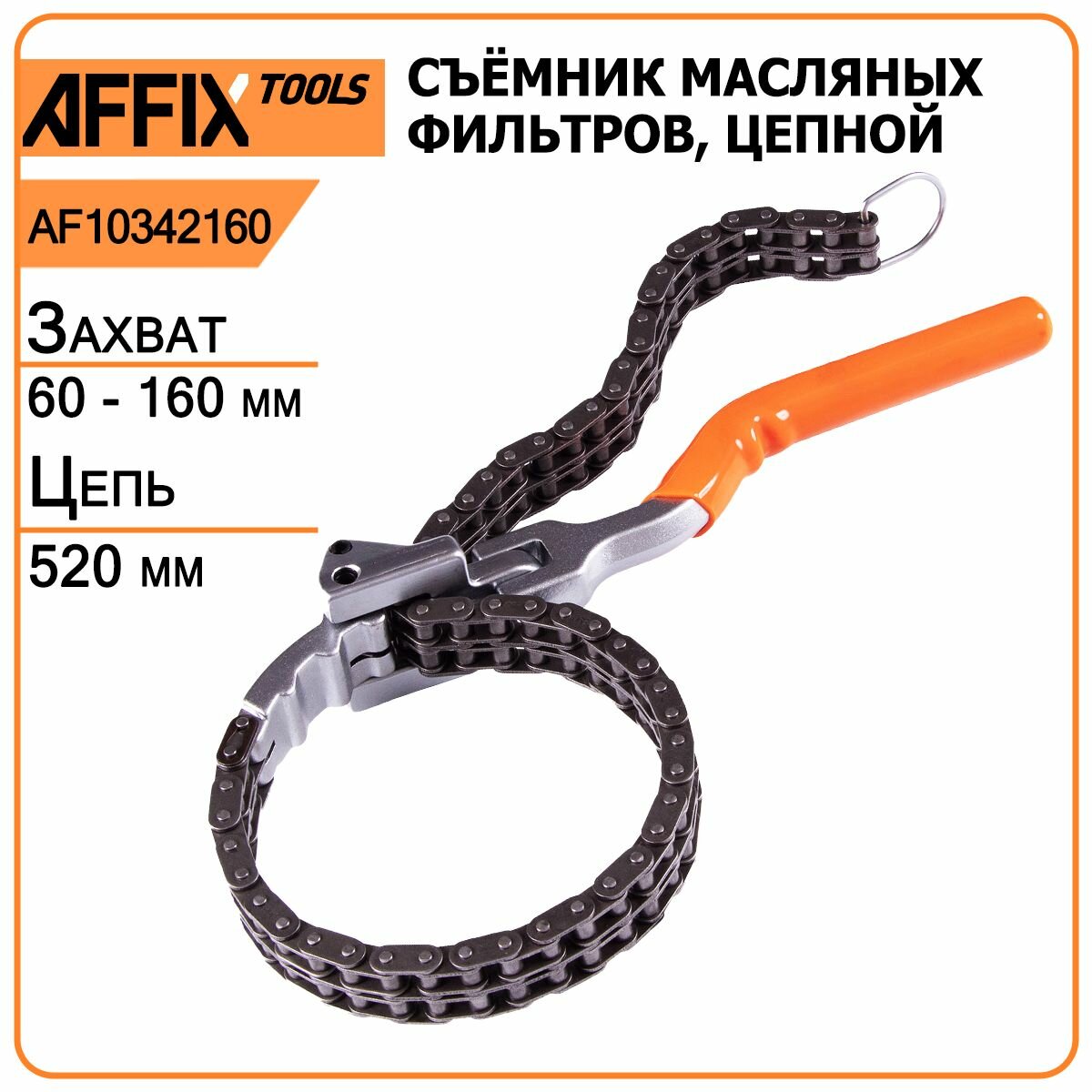 Съемник Affix - фото №5