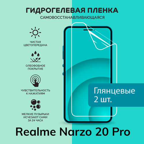 Гидрогелевая защитная плёнка для Realme Narzo 20 Pro / две глянцевые плёнки