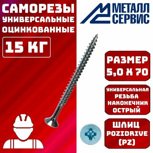 Саморезы универсальные оцинкованные белые 5x70мм 15 кг