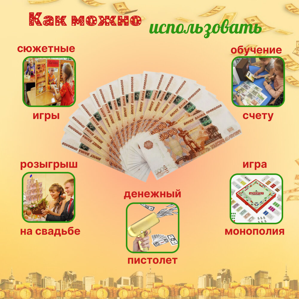 Забавная Пачка 5000 рублей, Деньги сувенирные, Банк приколов, Купюры дубли для розыгрыша, деньги ненастоящие подарок — фото 1