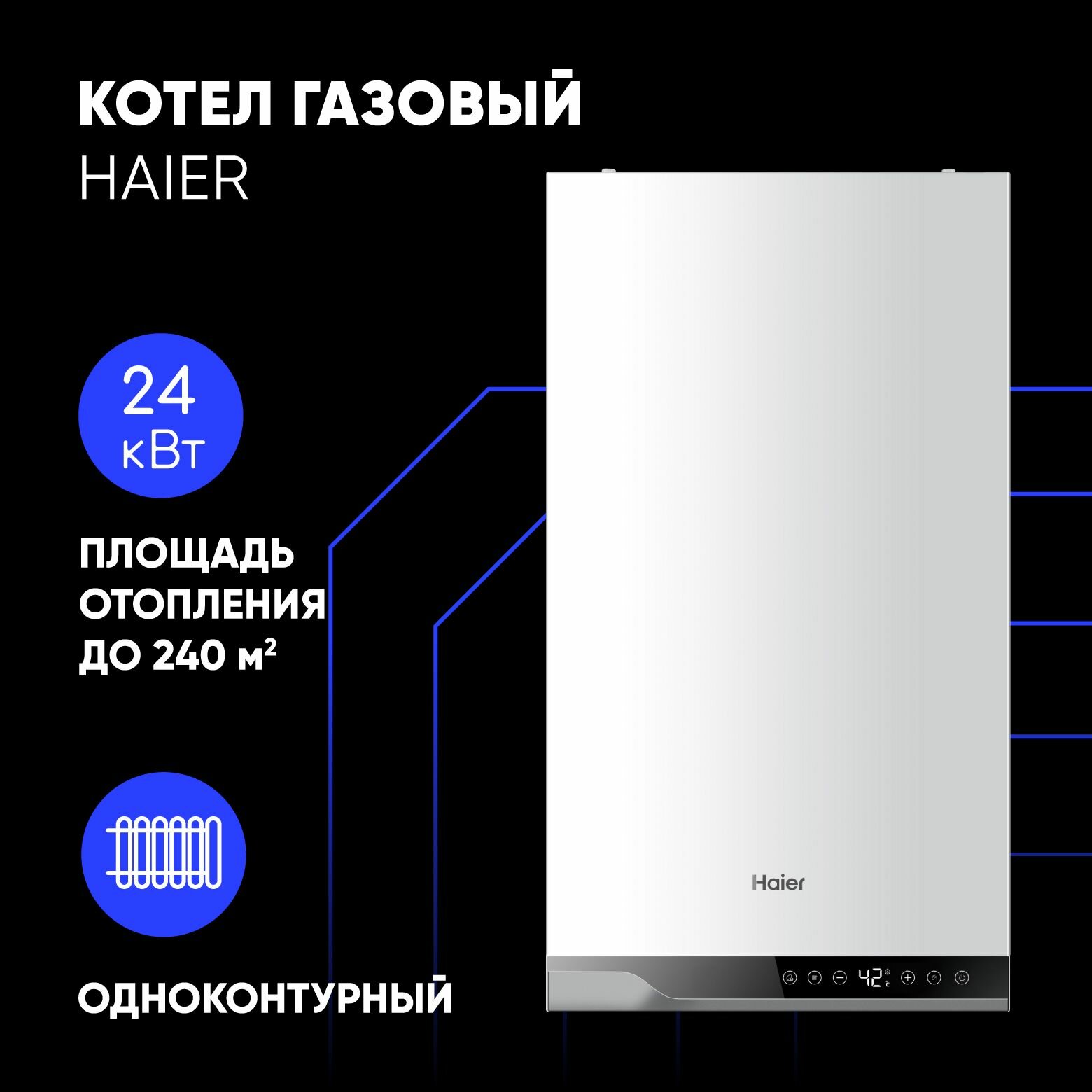 фото Котел газовый настенный Haier 1-контурный 24кВт TechLine 1.24 Ti