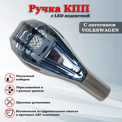Ручка коробки передач с LED подсветкой универсальная Аксессуар в авто КПП-рычаг сенсорный для Фольксваген Volkswagen 3098₽