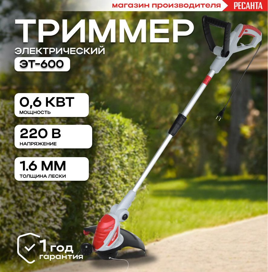 Электрический триммер Ресанта ЭТ-600
