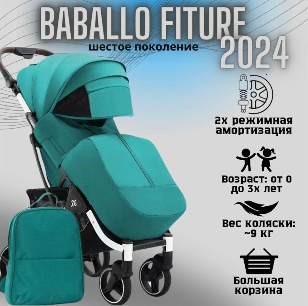 Коляска прогулочная всесезонная BABALO-2024 Изумрудный на черной раме