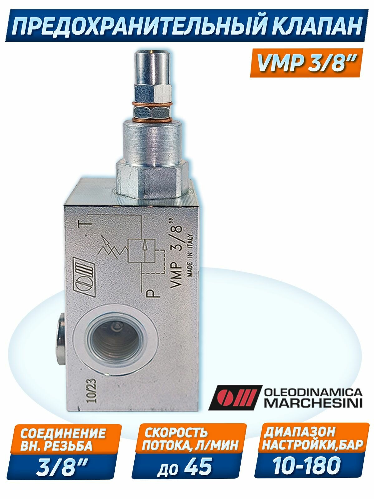 Клапан предохранительный VMP G3/8
