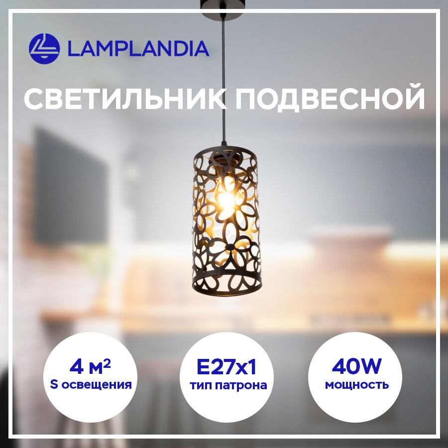 Светильник подвесной Lamplandia L1077-1 BORNEO BLACK, Е27*1 макс 40Вт