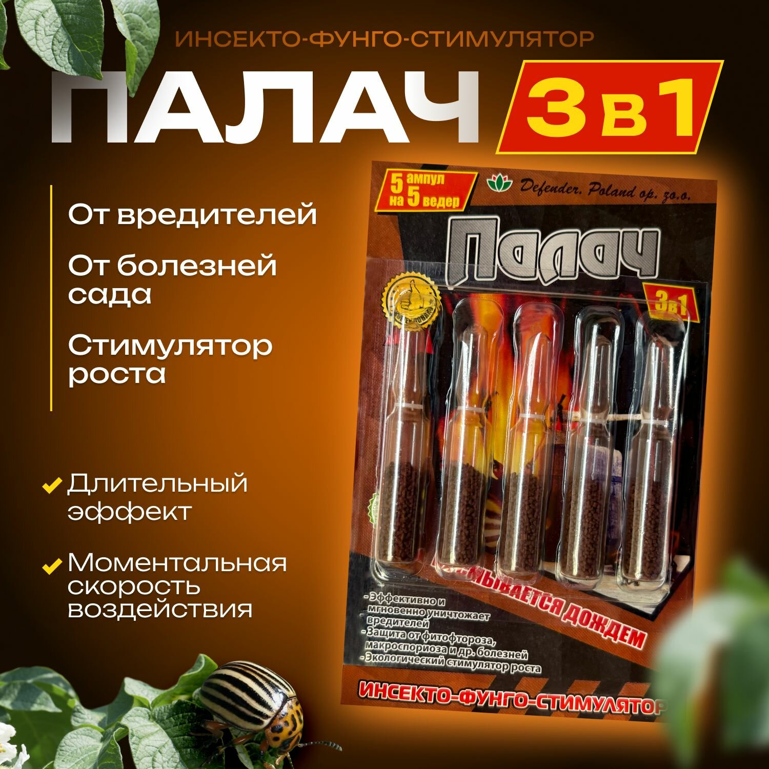фото Палач 3в1, средство от вредителей, болезней сада, стимулятор роста