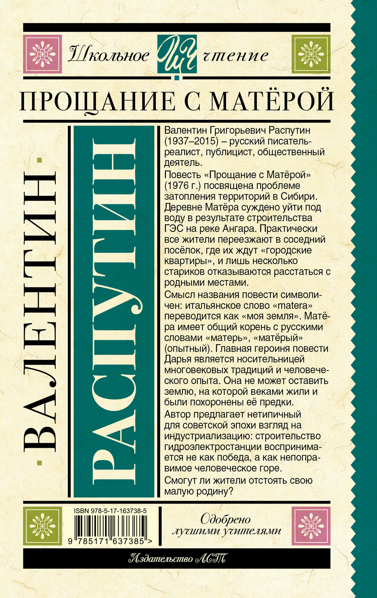 Прощание с Матёрой (Распутин Валентин Григорьевич) - фото №3