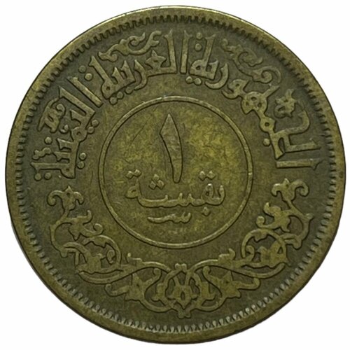 Йемен 1 букша 1963 г. (AH 1382)