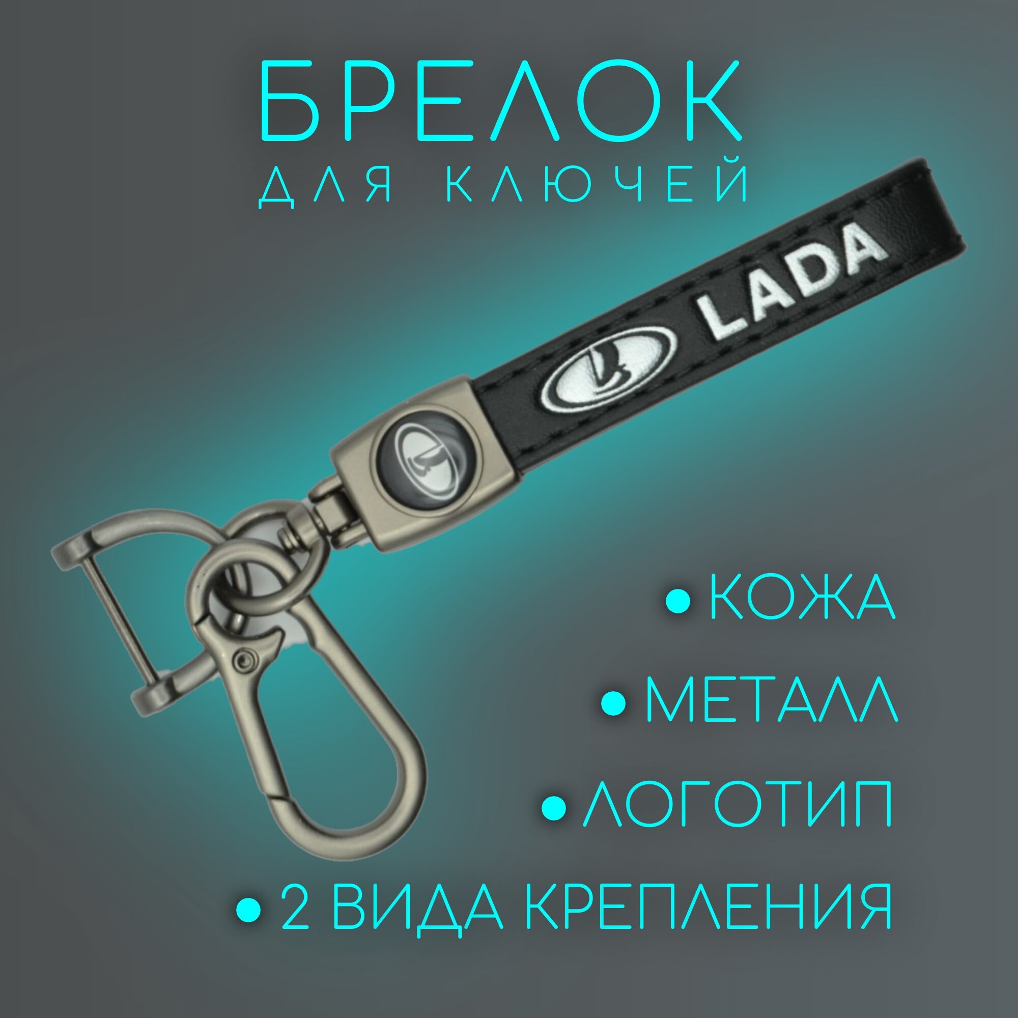 Брелок 