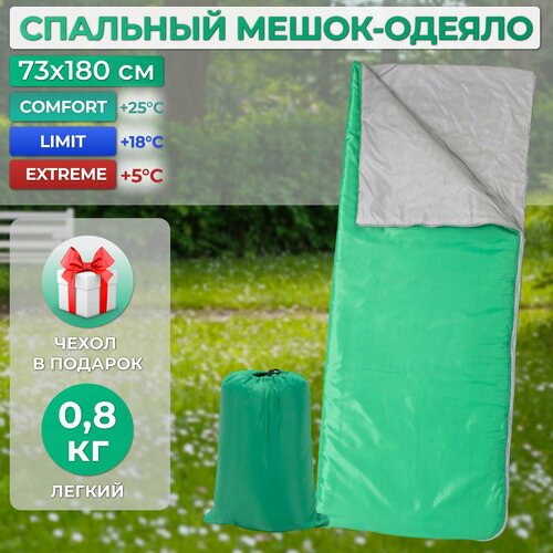 Спальный мешок-одеяло 73х180 см зеленыйсерый летний туристический спальник в палатку 2390₽