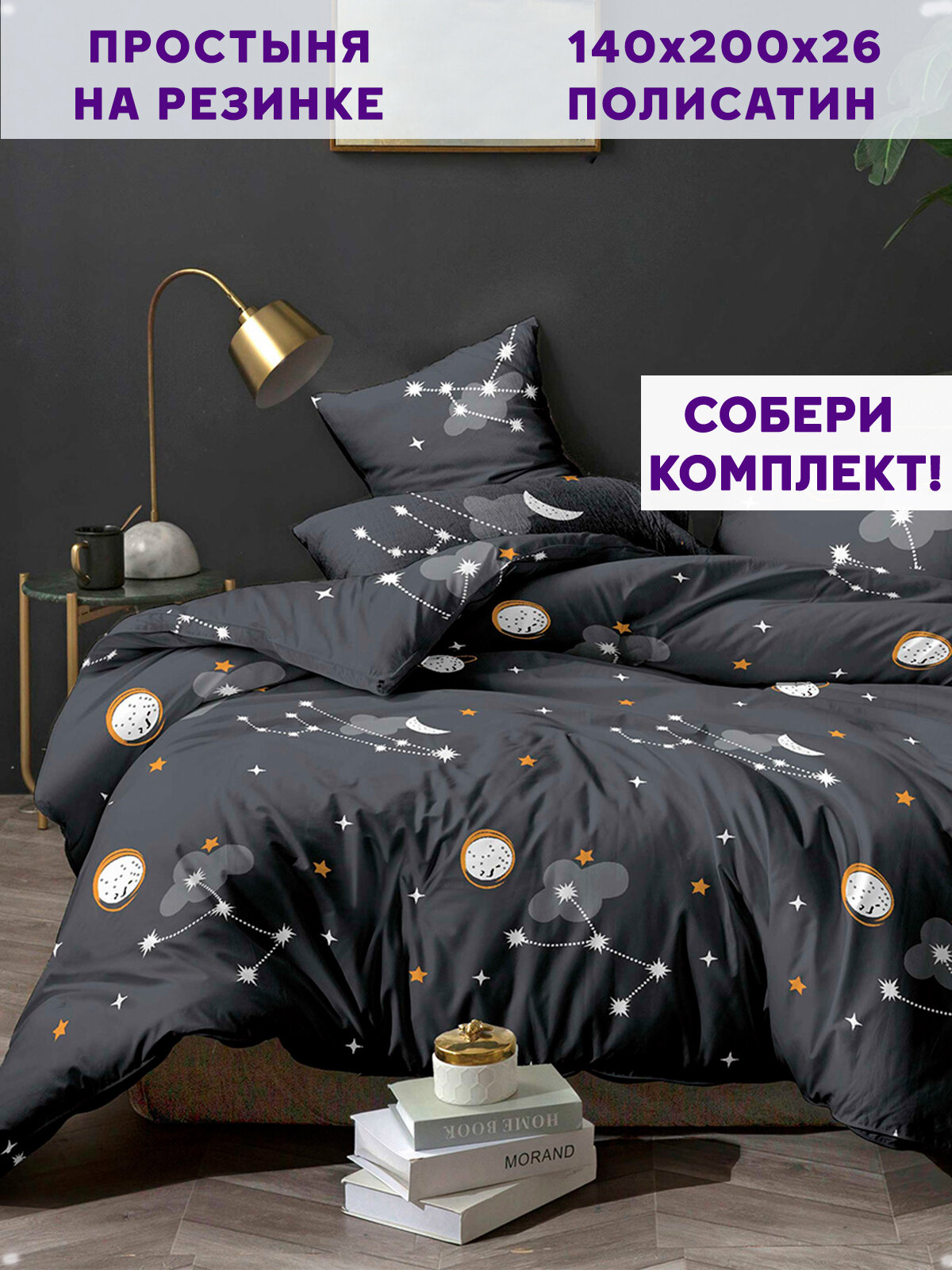 Простынь на резинке Simple House "Lernar" 140х200 см