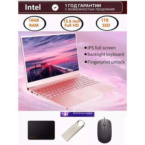 Ноутбук 156 IPS 4-Ядра 16GB SSD 1TB 3999900₽