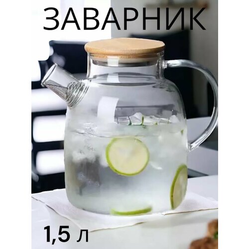 Чайник из жаропрочного стекла 15л 1490₽