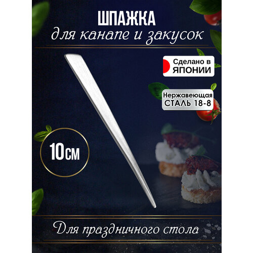 Шпажка для канапе на праздничный стол 10х1х02 см 465₽