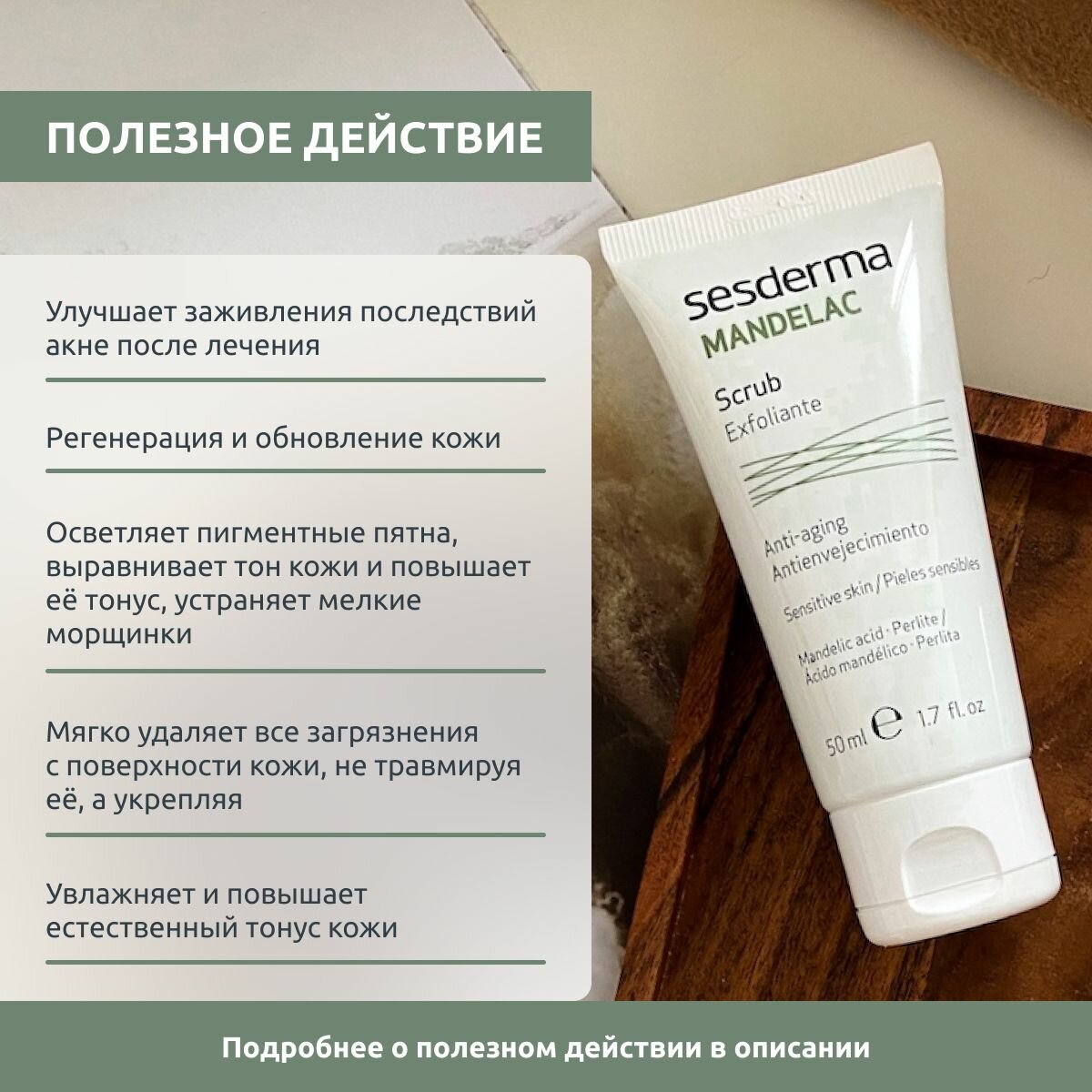 Sesderma Скраб для лица и тела , 50 мл (Sesderma, ) - фото №7