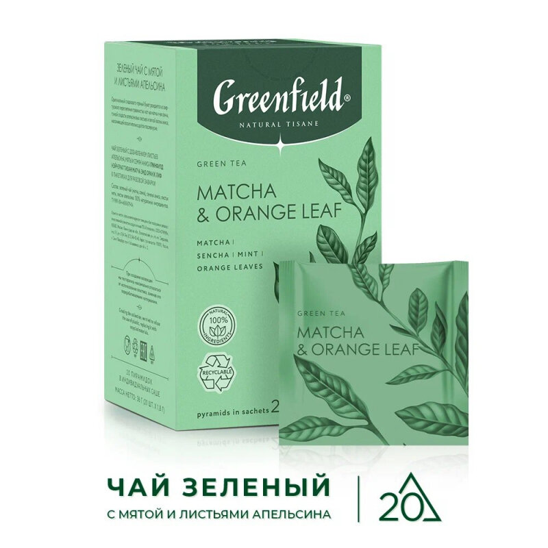 Чай травяной Greenfield Matcha & Orange Leaf в пирамидках, 20х1,8 г - фото №15