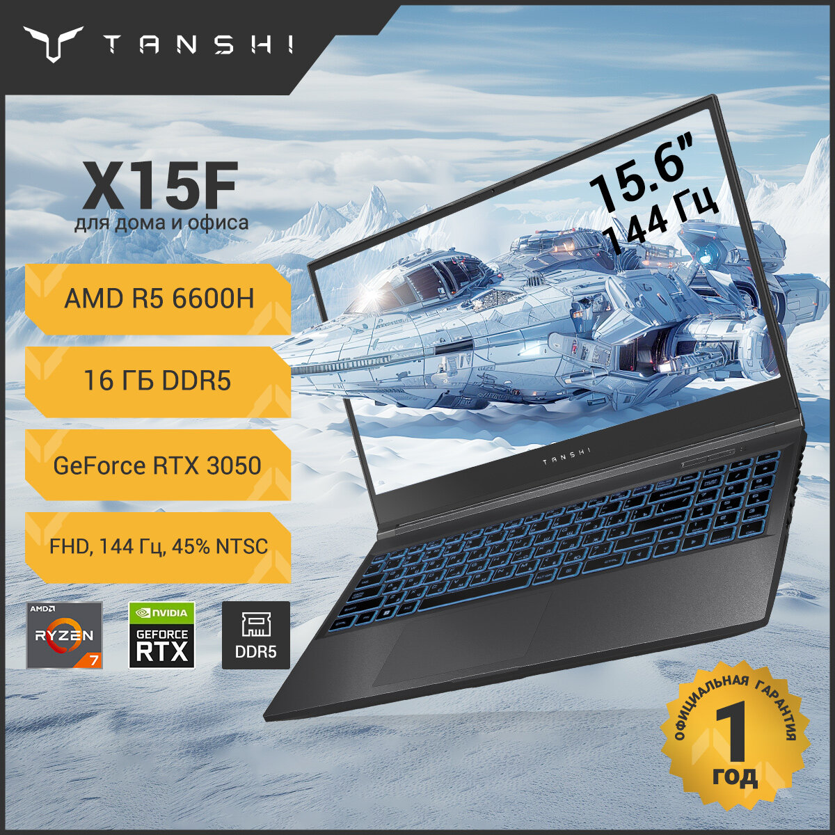 TANSHI X15F, новинка 2024 года Игровой ноутбук 15.6", AMD Ryzen 5 6600H, RAM 16 ГБ, SSD 512 ГБ, NVIDIA GeForce RTX 3050 (4 Гб), RAM и SSD с возможностью расширяются, Linux, черный, Русская раскладка