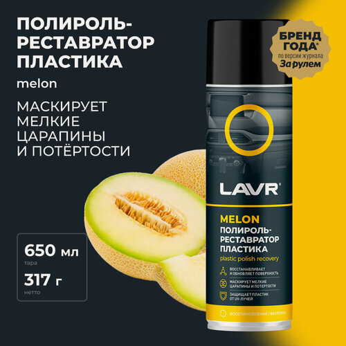 Изображение товара Полироль-реставратор пластика Melon LAVR, 650 мл / Ln2444