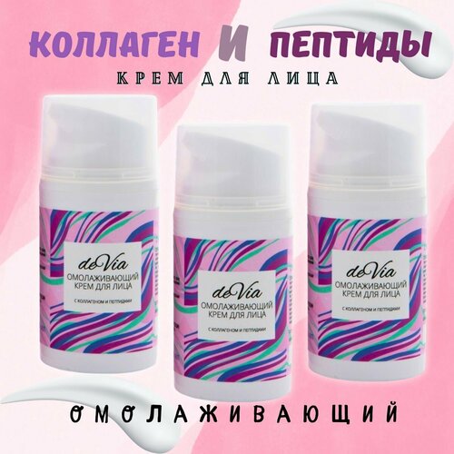Devia Крем Для Лица Омолаживающий КоллагенПептиды 1855₽