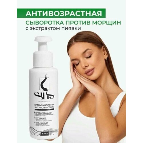 Антивозрастная сыворотка SILIS Anti-aging с экстрактом пиявки 100 мл 2020₽