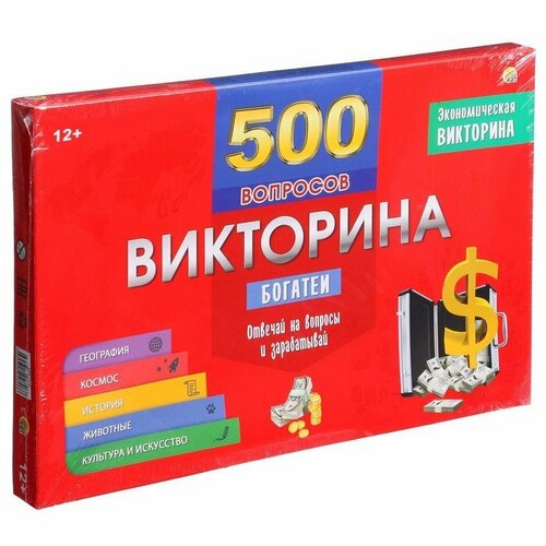 Викторина 500 вопросов, Богатеи