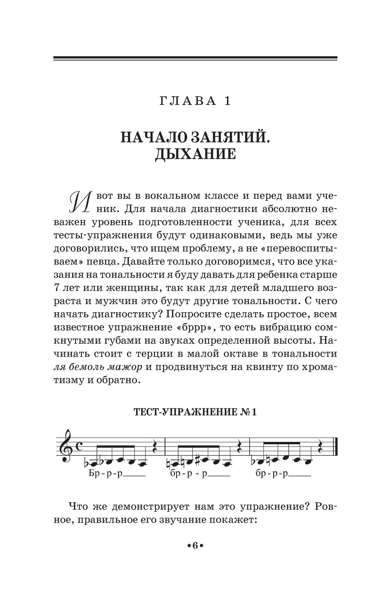Постановка голоса эстрадного вокалиста. Метод диагностики проблем - фото №4