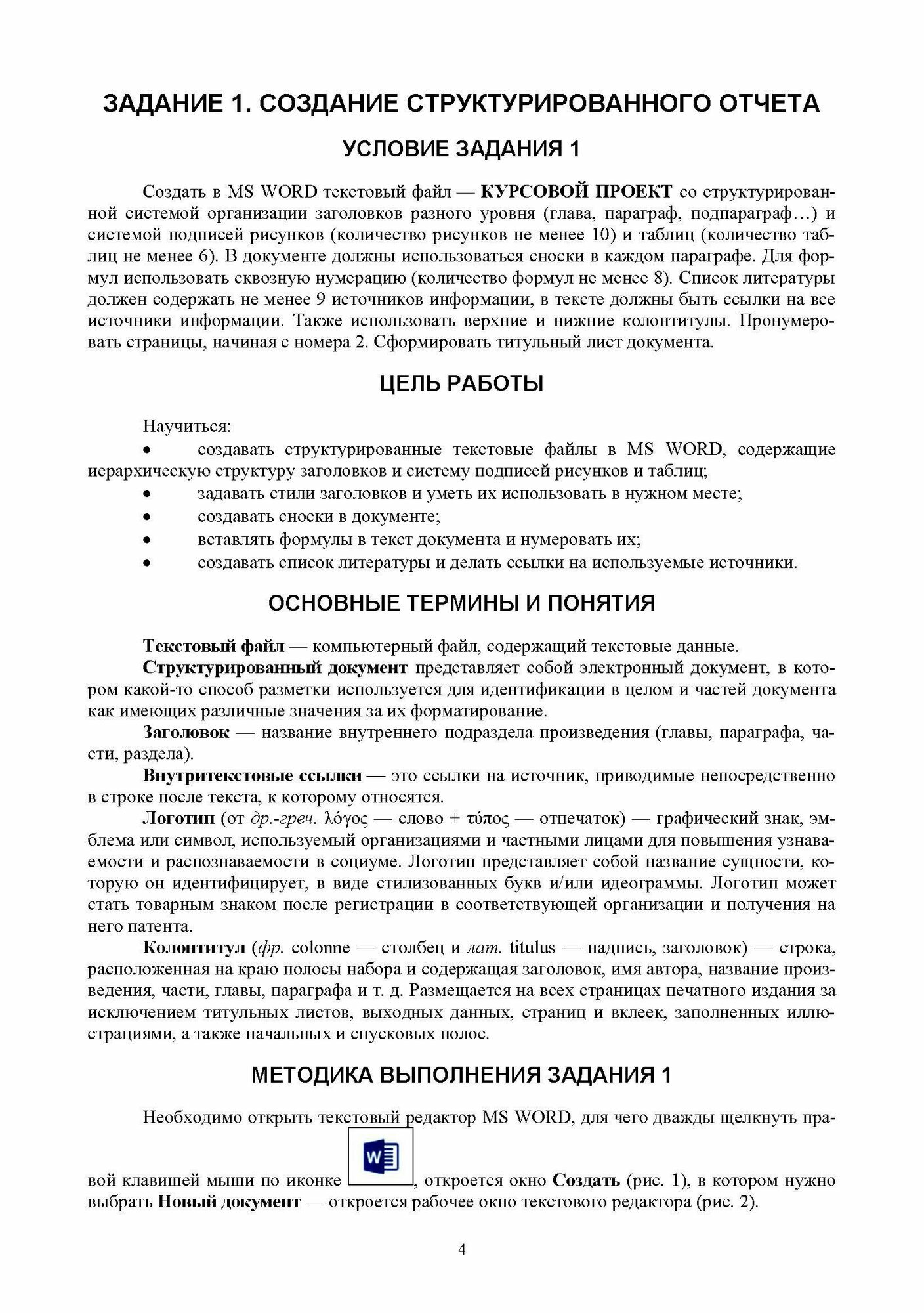 Информационные технологии в профессиональной деятельности. Учебное пособие для вузов - фото №6