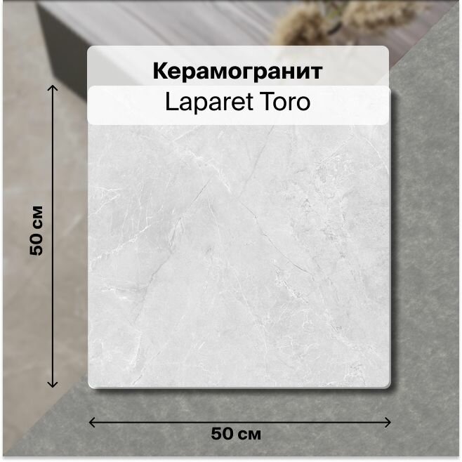 Керамогранит Laparet Toro серый 50х50 см, матовый , уп. 1.5 м2, (6 плиток в упаковке)