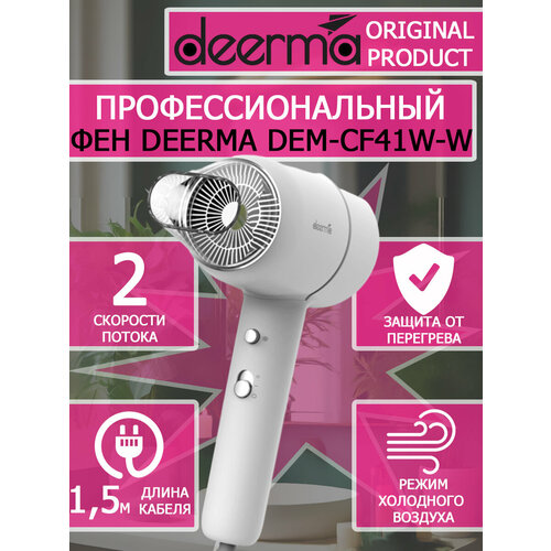 Фен для волос Deerma Hair Dry DEM-CF41W-W White 1600вт 89700₽