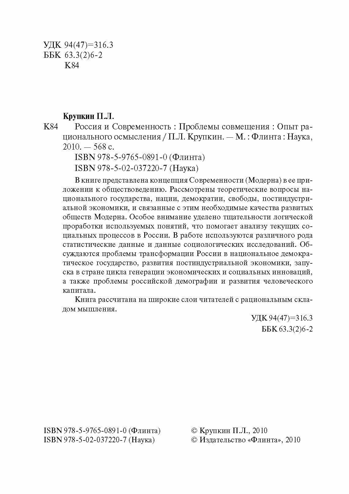 Россия и Современность: Проблемы совмещения. Опыт рационального осмысления - фото №3