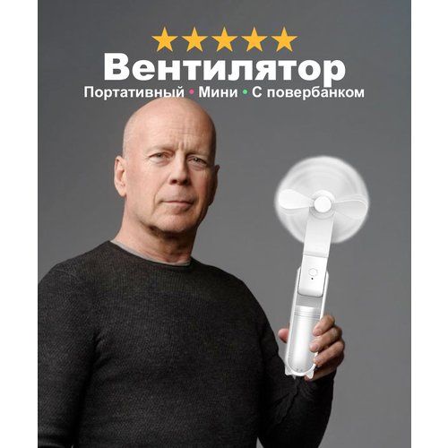 Вентилятор портативный Mini Cat с повербанком складной стильный аксессуар для мужчины и девушки белый 149900₽